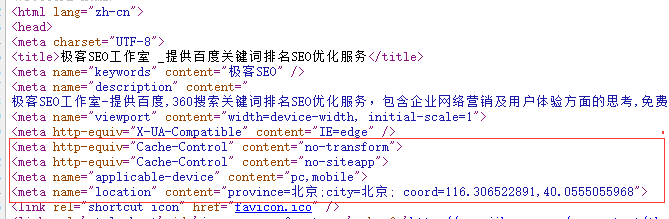 移动端SEO网站优化必须要加的代码(图2)